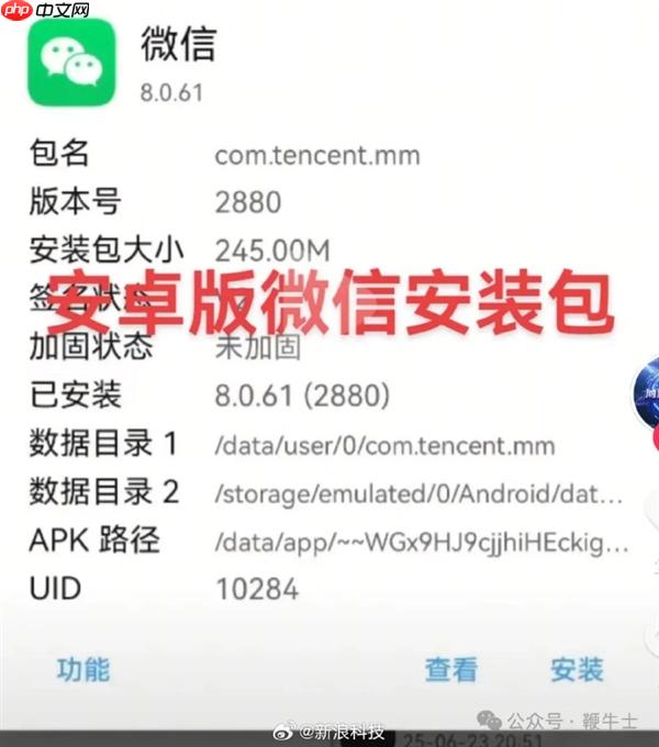 极不专业！微信安卓安装包代码出现5处fxxk侮辱性词汇上热搜：其中一处指向小米