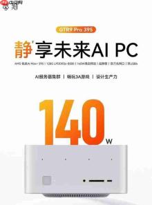 128GB+2TB卖1万3！这款AMD迷你主机畅玩《黑神话：悟空》！