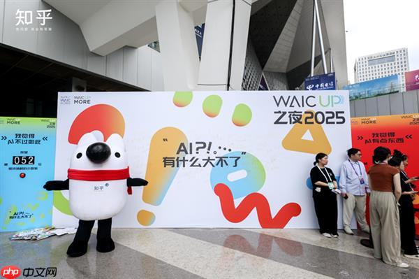 知乎“学术酒吧”亮相WAIC 2025：没有PPT  只有“AI上头”的思想碰撞