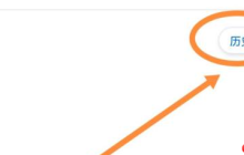 腾讯会议如何删除参加过会议？腾讯会议删除参加过会议的方法