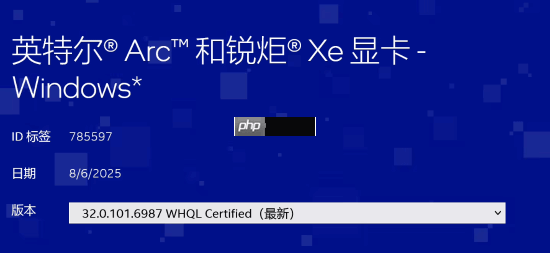 英特尔发布显卡驱动！支持《战地6》公测