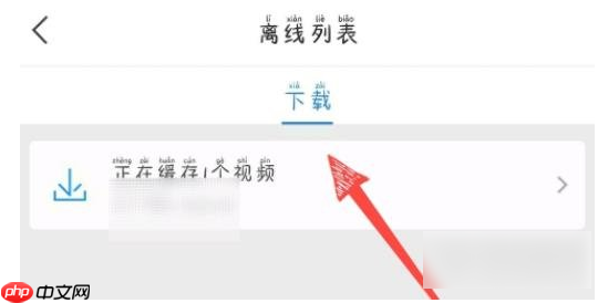 百搜视频怎么缓存电视连续剧?百搜视频缓存电视连续剧的方法