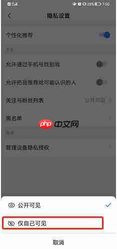 美篇怎么设置列表仅自己可见?美篇设置列表仅自己可见教程