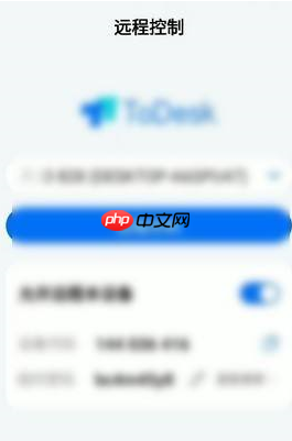 ToDesk怎么提升流畅度?ToDesk提升流畅度的方法