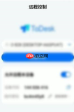 ToDesk怎么提升流畅度？ToDesk提升流畅度的方法