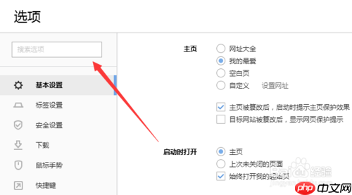 搜狗浏览器如何保存账号密码 搜狗浏览器保存账号密码方法