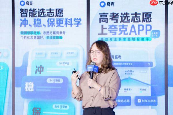 夸克App提示考生：填报志愿要充分理解招录政策、专业名词和填报技巧