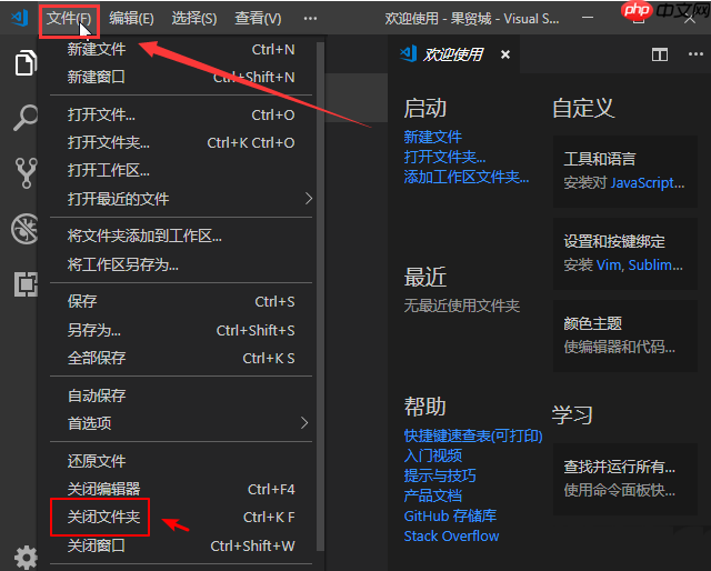 vscode关闭项目文件夹的方法步骤