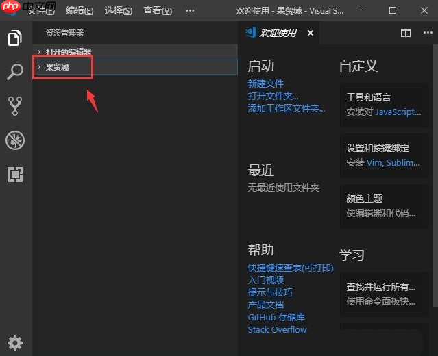 vscode关闭项目文件夹的方法步骤
