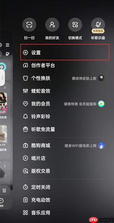 酷狗音乐如何开启状态栏歌词?酷狗音乐开启状态栏歌词的方法