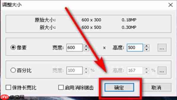 FastStone Capture怎么调整图片像素
