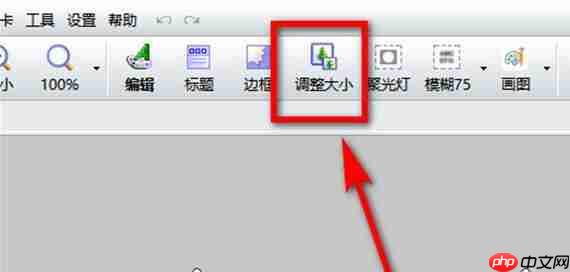FastStone Capture怎么调整图片像素