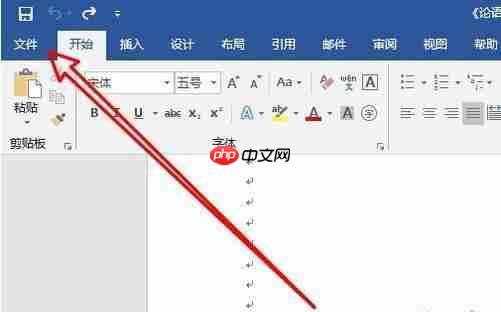word2019如何禁止项目加载项