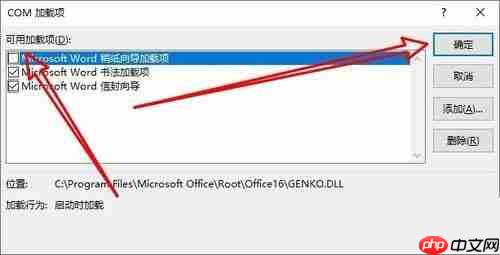word2019如何禁止项目加载项