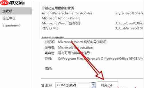 word2019如何禁止项目加载项