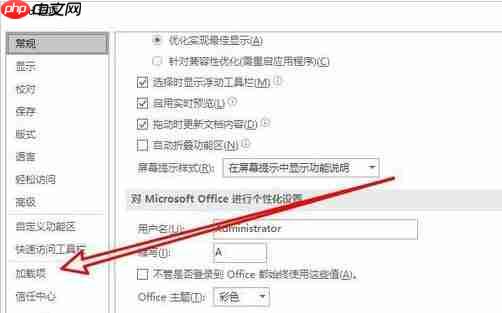 word2019如何禁止项目加载项