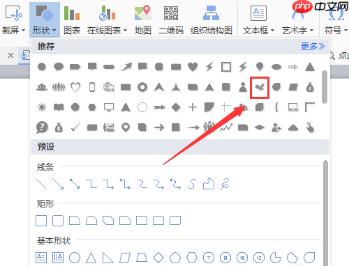 wps文档里插入中国地图的图文教程