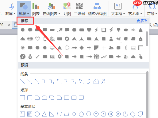 wps文档里插入中国地图的图文教程