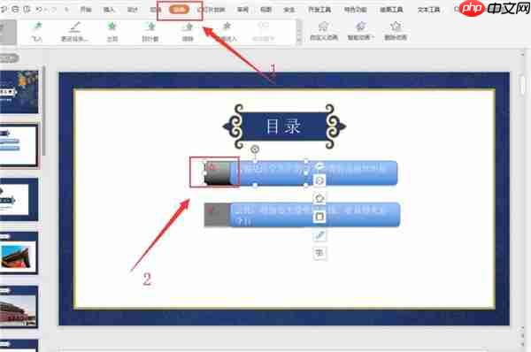 wps做抽拉动画的教程