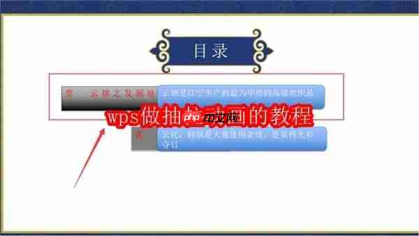 wps做抽拉动画的教程