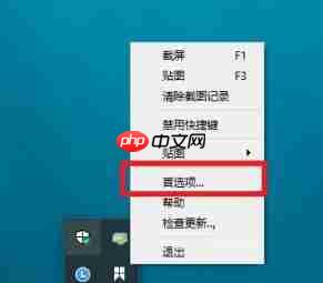 Snipaste怎么截图