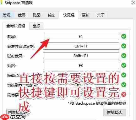 Snipaste怎么截图