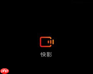 快影怎么设置视频播放速度?快影设置视频播放速度的方法