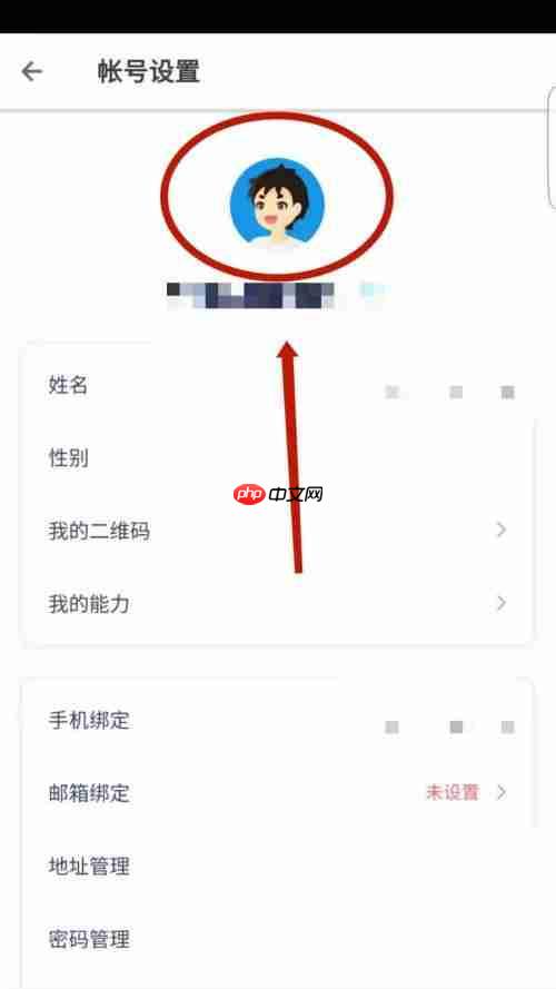 洋葱学院怎么设置头像？洋葱学院设置头像教程