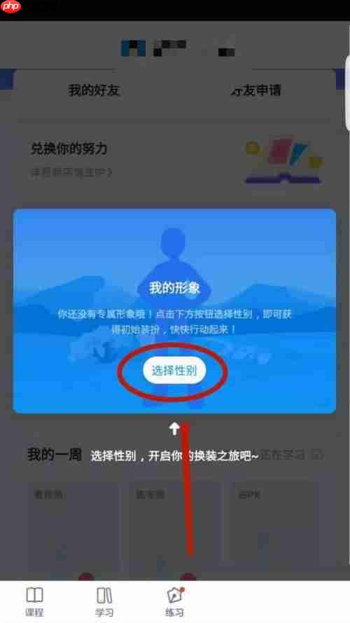 洋葱学院怎么设置头像？洋葱学院设置头像教程