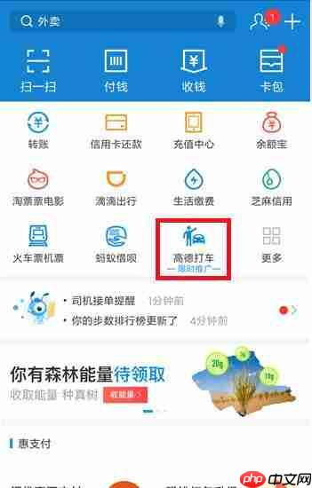 高德打车怎么用?高德打车的使用教程