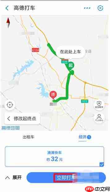 高德打车怎么用?高德打车的使用教程
