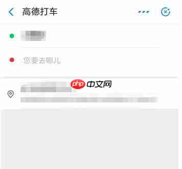 高德打车怎么用?高德打车的使用教程