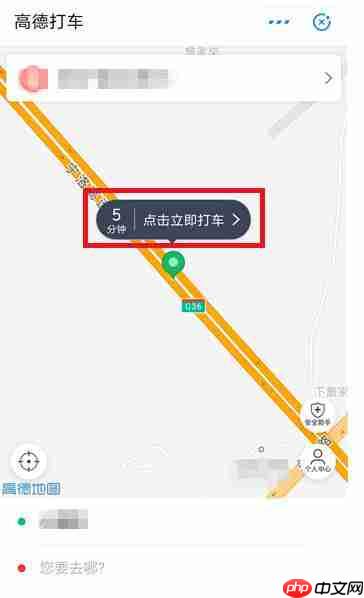 高德打车怎么用?高德打车的使用教程