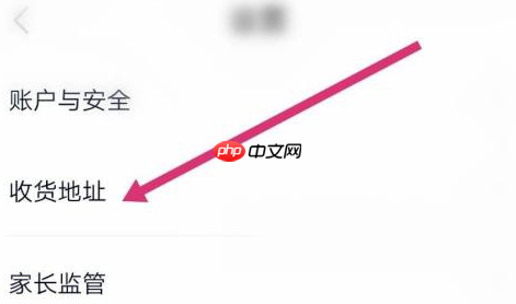 高途课堂怎样设置收货地址？高途课堂设置收货地址的方法