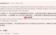 大失所望！育碧确认《刺客信条：影》不会推出探索之旅模式