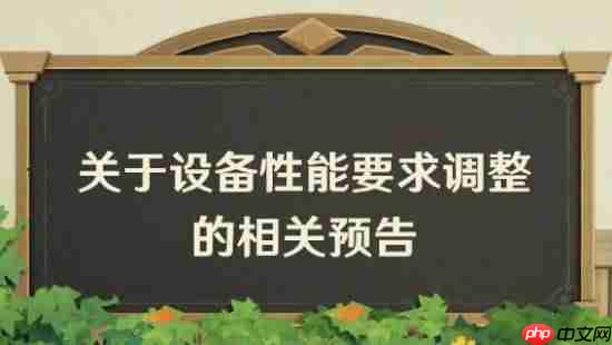 《原神》6.0新版本大改进!设备性能需求更高