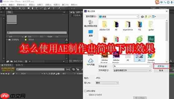 怎么使用ae制作出简单下雨效果