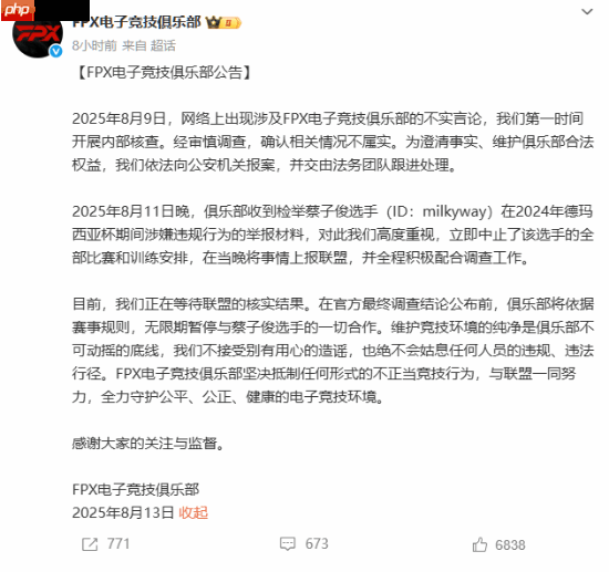 曝FPX打野milkyway泄露队伍BP来赚钱 俱乐部现已终止其全部比赛与训练