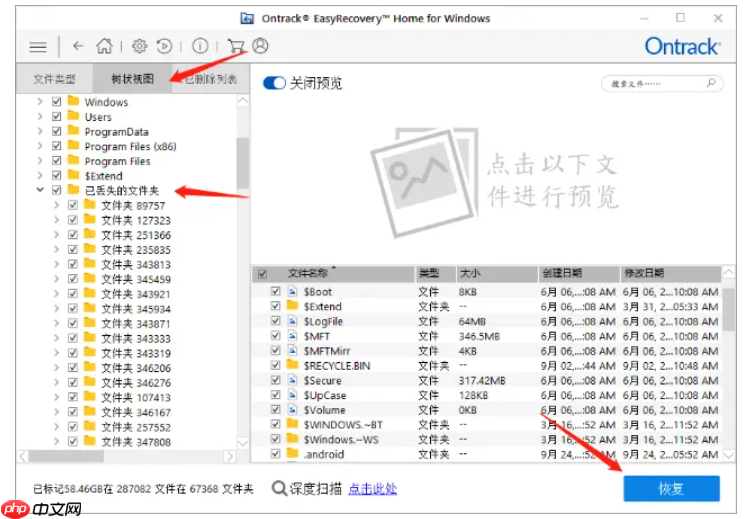 easyrecovery怎么恢复文件