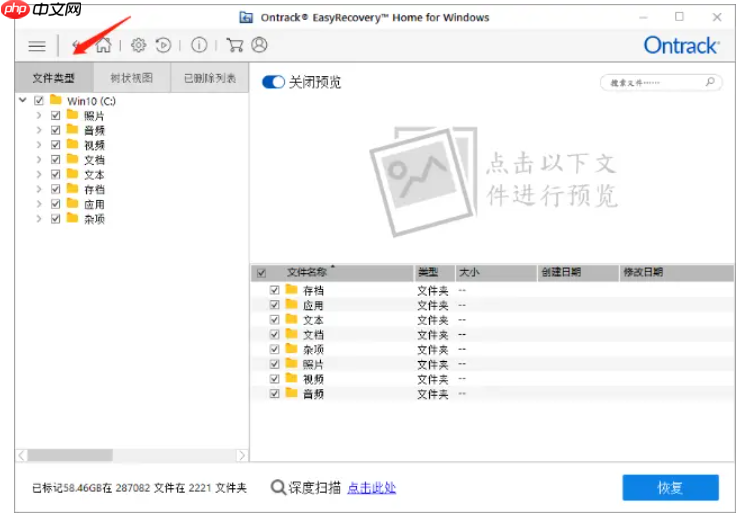 easyrecovery怎么恢复文件