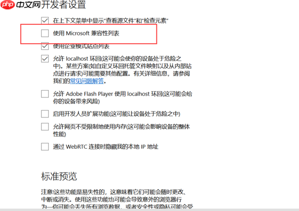 microsoft edge如何添加兼容性站点 设置兼容性视图方法