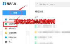 腾讯文档怎么冻结行列