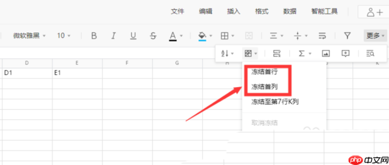 腾讯文档怎么冻结行列