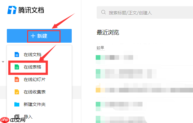 腾讯文档怎么冻结行列