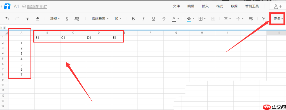 腾讯文档怎么冻结行列