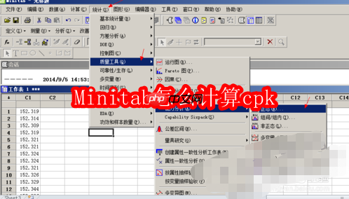 Minitab怎么计算cpk