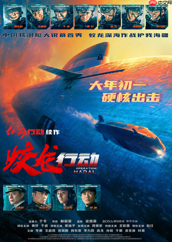 电影《蛟龙行动(特别版)》定档 8 月 30 日,票房失利后再战院线