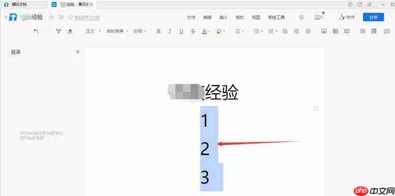 腾讯文档怎么给文件设置目录