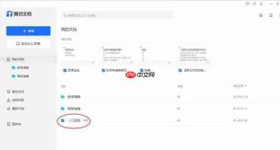腾讯文档怎么给文件设置目录