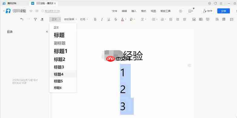 腾讯文档怎么给文件设置目录